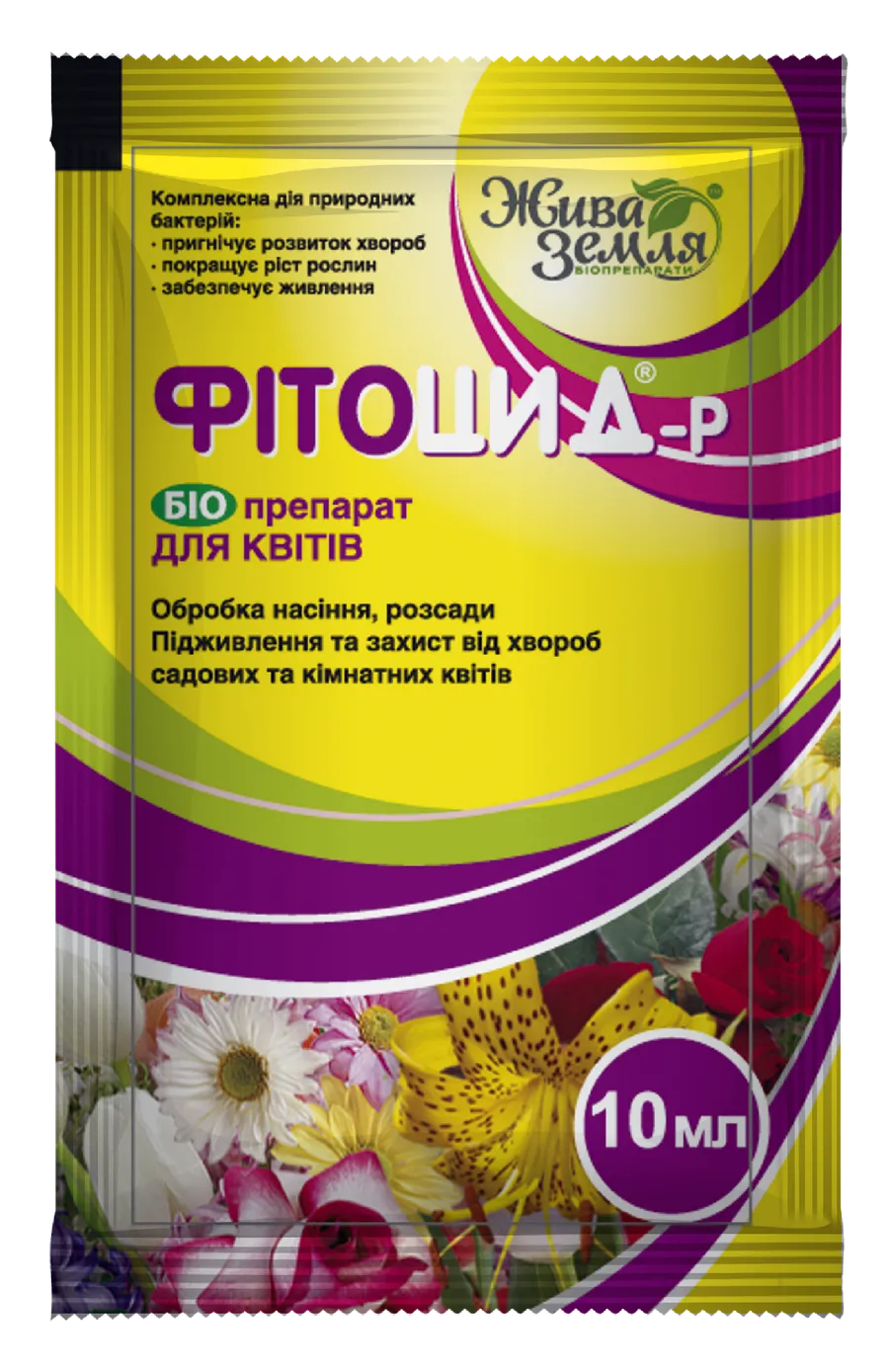 Продажа  Фітоцид®-р для квітів і ландшафт насаджень 10 мілілітрiв